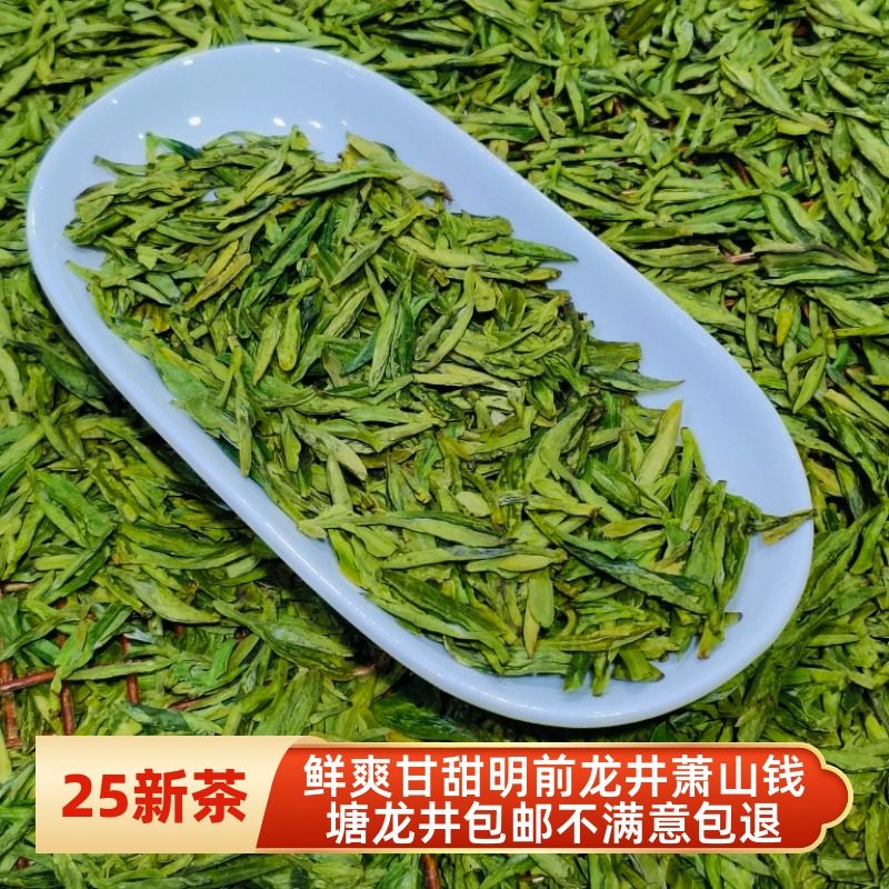 杭州萧山钱塘绿茶25新茶明前龙井鲜香嫩芽送长辈龙井绿茶非西湖