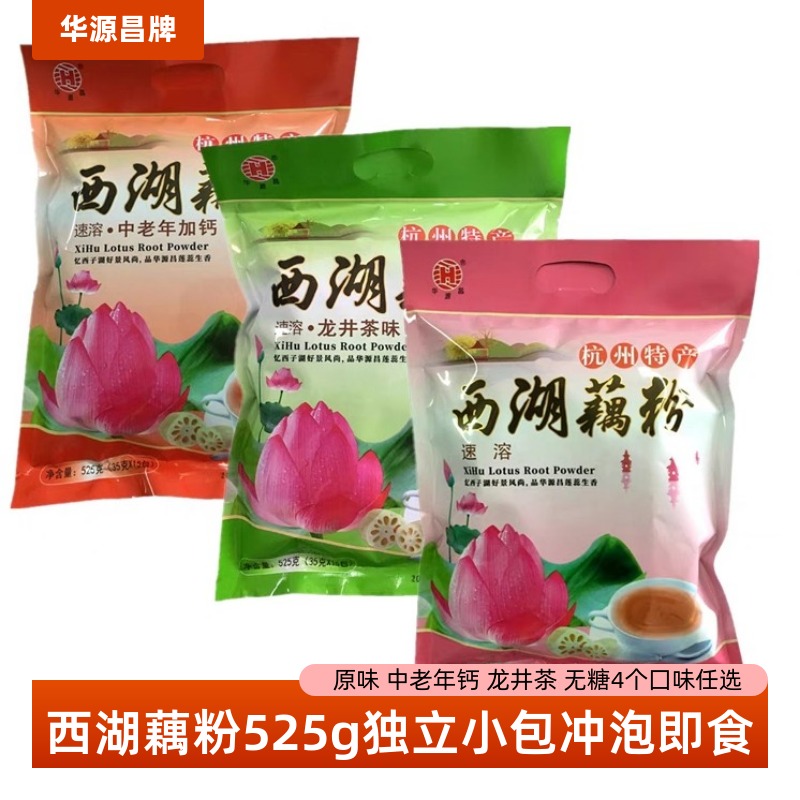 华源昌西湖藕粉泡冲即食藕粉包邮