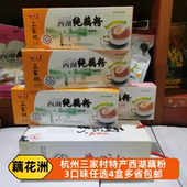 杭州西湖藕粉三家村特产藕花洲冲泡纯藕粉3个囗味任选4盒礼盒 包邮