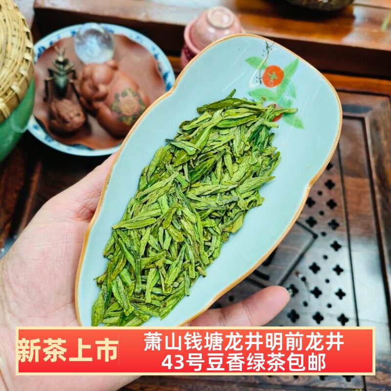 2026明前茶萧山本地龙井钱塘龙井茶非西湖炒青绿茶新茶龙井包邮