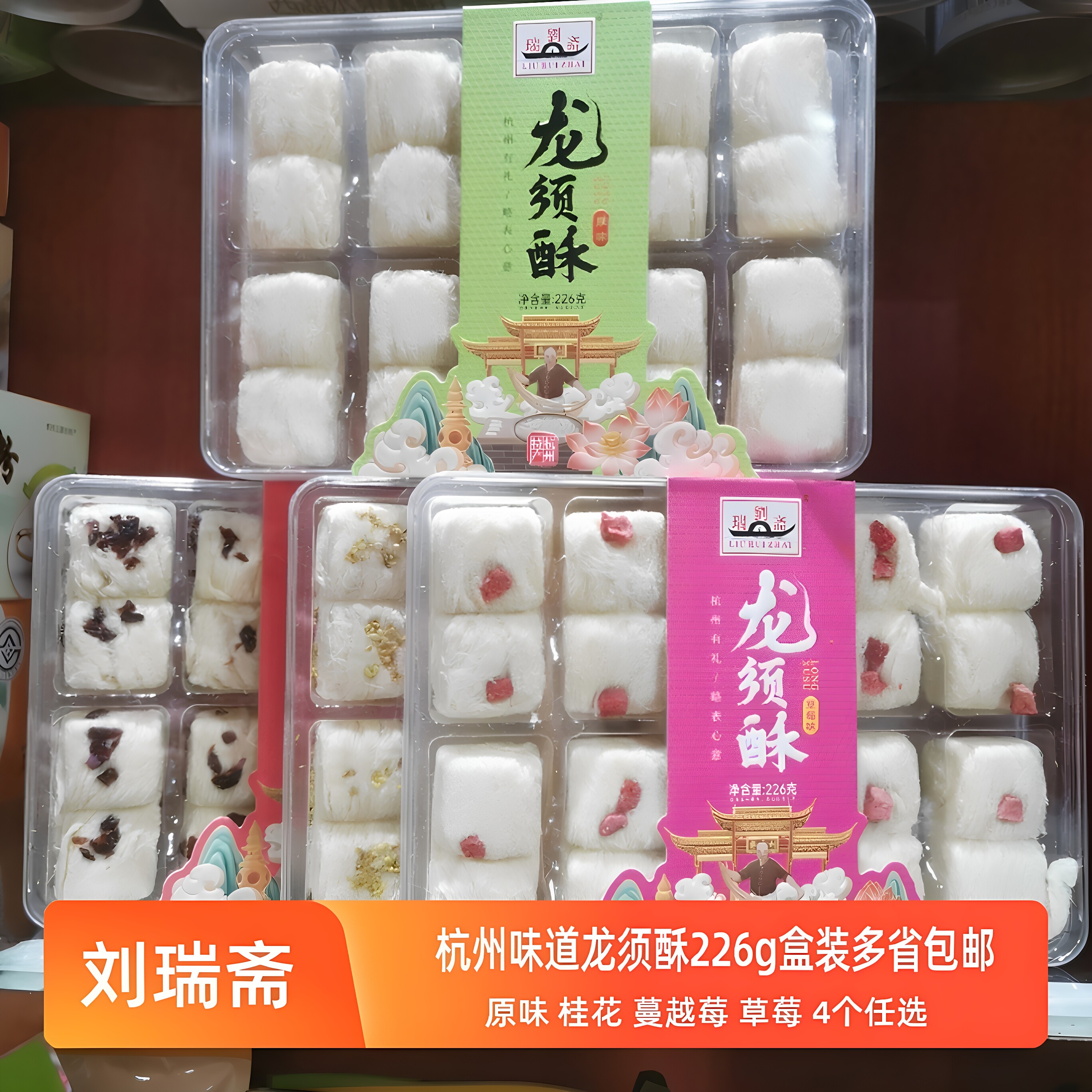 杭州特产礼龙须酥刘瑞斋甜糕点零食美食麦芽糖老式手工龙须糖茶点