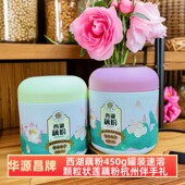 华源昌杭州西湖藕粉450g原味龙井茶味速溶颗粒藕粉泡冲即食 包邮