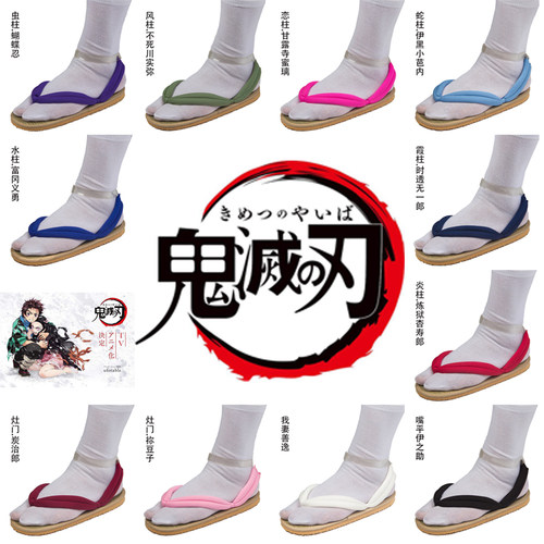 鬼灭之刃灶门善意富冈义勇木屐鞋