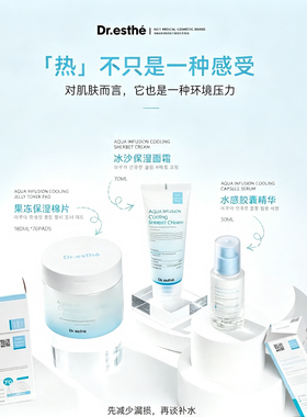韩国院线Dr.esthe爱思蒂莉新品冰蓝系列精华 面霜 棉片