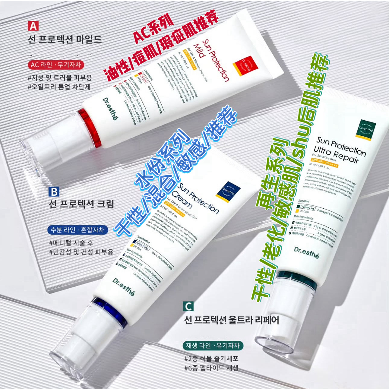 韩国院线Dr.esthe爱思蒂莉清爽控油抗痘水润修复干敏油三款F晒