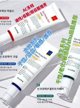 韩国院线Dr.esthe爱思蒂莉清爽控油抗痘水润修复干敏油三款SunSun