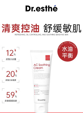 韩国院线Dr.esthe爱思蒂莉AC清爽舒缓保湿水油平衡控油面霜