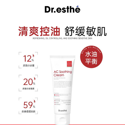 韩国院线Dr.esthe爱思蒂莉AC清爽舒缓保湿水油平衡控油面霜