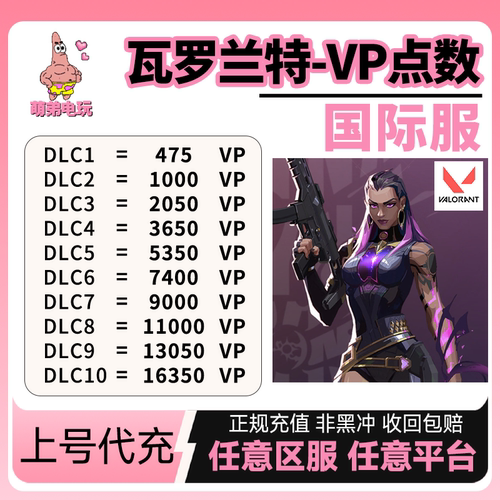 【国际服】瓦罗兰特港服欧服代充缅甸马来valorantvp点数瓦洛兰特