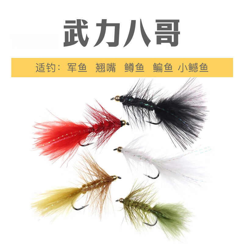 武力八哥飞蝇钩 铜头饰带飞蝇鳟鱼鲑鱼鲈鱼翘嘴狗鱼通杀毛钩饵