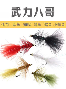 武力八哥飞蝇钩 铜头饰带飞蝇鳟鱼鲑鱼鲈鱼翘嘴狗鱼通杀毛钩饵