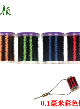 0.1毫米彩色铜丝飞钓 毛钩金属绑制线 飞蝇钩加重毛钩绑制彩铜丝