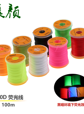 200D荧光绑线 3/0绑制线  飞蝇铁板绑制线 强拉力不褪色 毛钩Diy