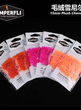 Semper fli 15mm毛绒雪尼尔 飞蝇钩绑制材料飞钓毛钩躯体绑材