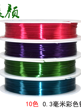 0.3毫米彩色飞蝇金属绑制线 彩色金属丝 毛钩加重 若虫金属绑制线