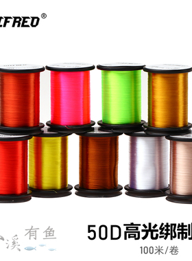 Wifreo 50D 经典绑制线 高光绑制线 飞钓毛钩飞蝇钩绑制线16#-26#
