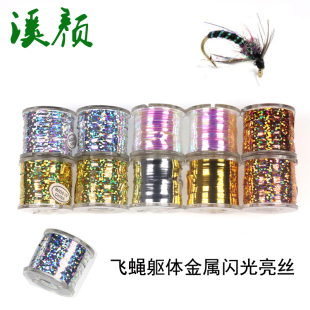 Tinsel路亚毛钩躯体绑材 Mylar 飞蝇绑制亮丝金属闪光亮丝 Flat