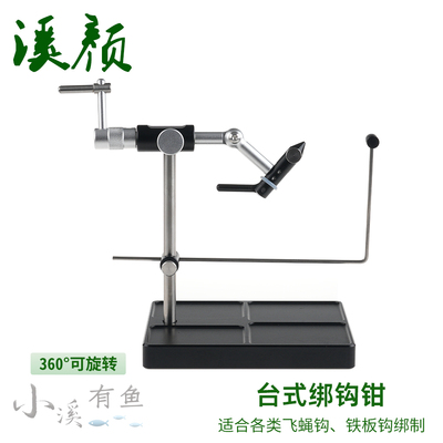 飞蝇绑制旋转绑台铁板钩绑制工具