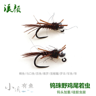 野鸡尾若虫钩钨头珠飞蝇饵 路亚飞钓毛钩 马口白条鳟鱼红眼大眼鳊