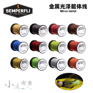 Metal 75米装 金属光泽线躯体线绑制线 Semperfli 200D Micro