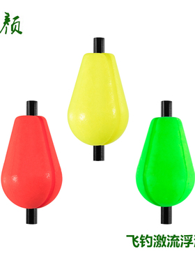 飞钓浮漂飞蝇急流用水滴形浮漂泡沫浮标飞钓浮球 fly bobber