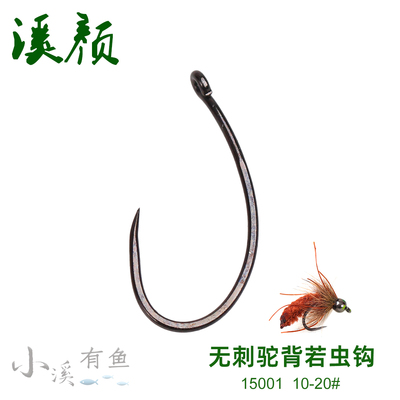科纳无刺弯背10#飞蝇钩