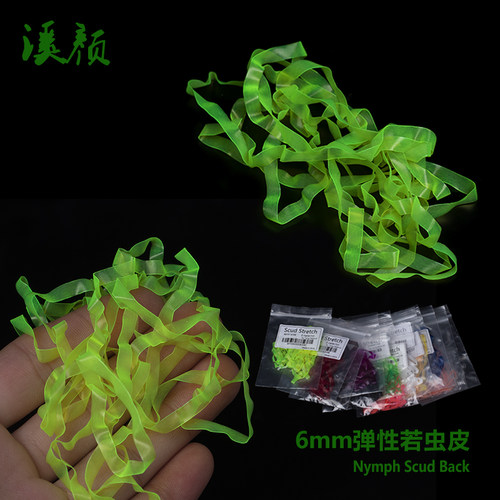 弹性若虫皮超薄透明毛钩背皮