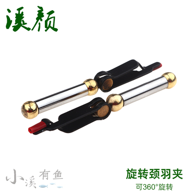 溪颜进口旋转羽毛夹飞蝇钩绑制