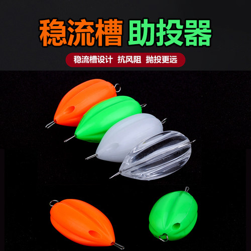 新款远投飞蝇钩助投器
