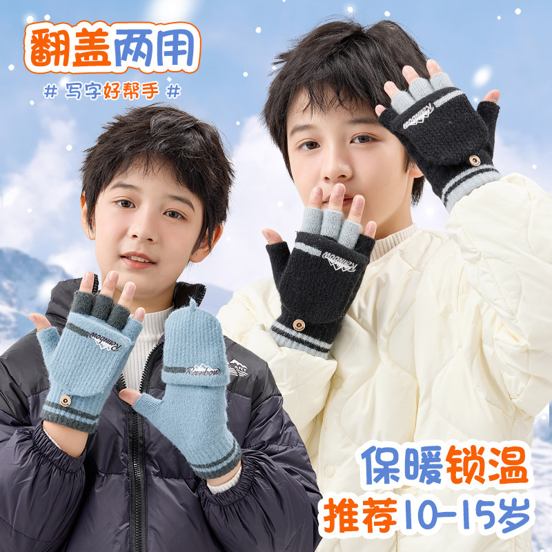 10-15岁男童冬季半指翻盖学生写字韩版针织防寒毛线儿童保暖手套