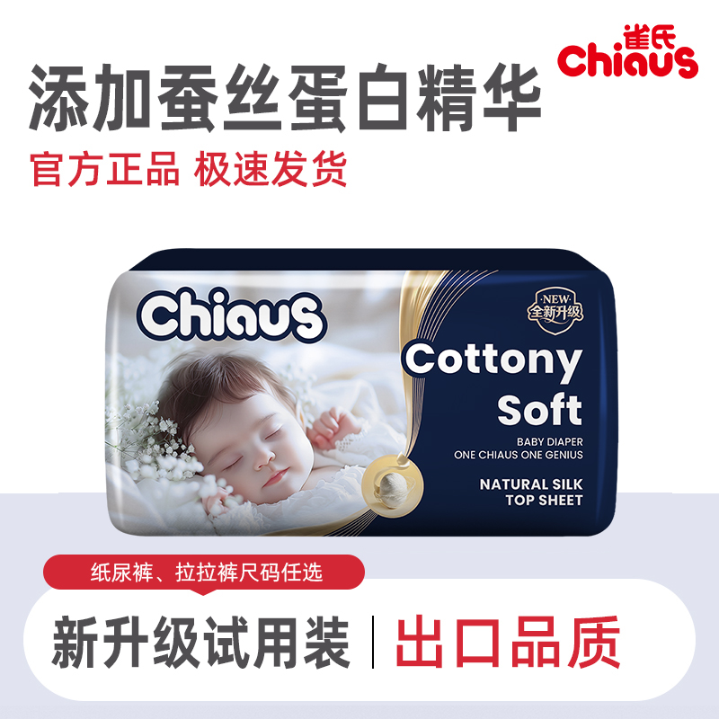 试用装雀氏柔润金棉铂金柔润金棉拉拉裤婴儿纸尿裤超薄透气尿不湿