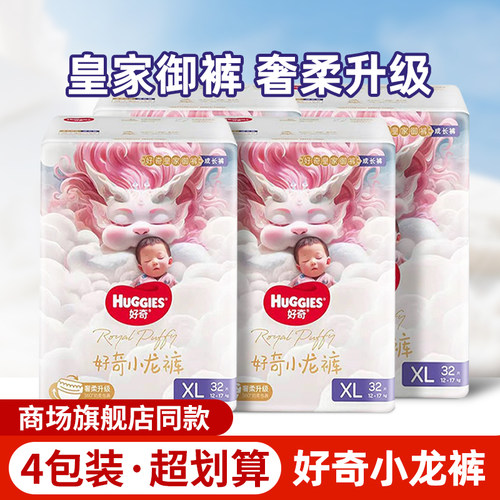 4包好奇皇家御裤小龙裤纸尿裤拉拉裤NBSMLXL超薄透气婴儿XXLXXXL