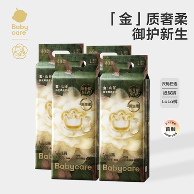 babycare山茶花花苞纸尿裤拉拉裤