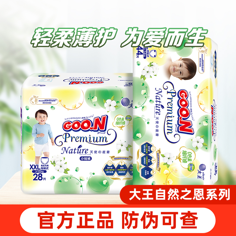 大王天使自然之恩超薄透气纸尿裤
