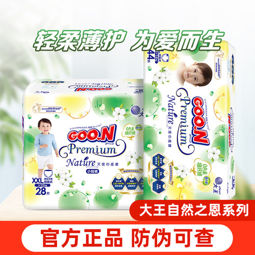 大王天使自然之恩超薄透气纸尿裤