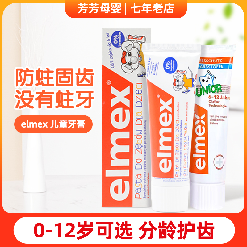 德国elmex宝宝婴儿童艾美适牙膏牙刷可1岁2含氟3-6幼儿以上勿吞咽