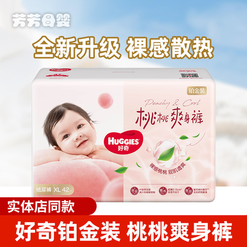 好奇铂金装拉拉裤XXXL小桃裤纸尿裤NBSML超薄透气尿不湿