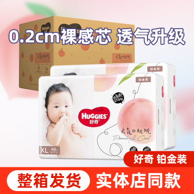 好奇铂金装小桃裤纸尿裤NBSMLXL拉拉裤成长裤LXLXXL超薄透气