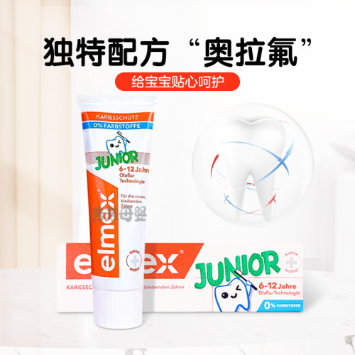 艾美适含氟儿童可吞咽牙膏