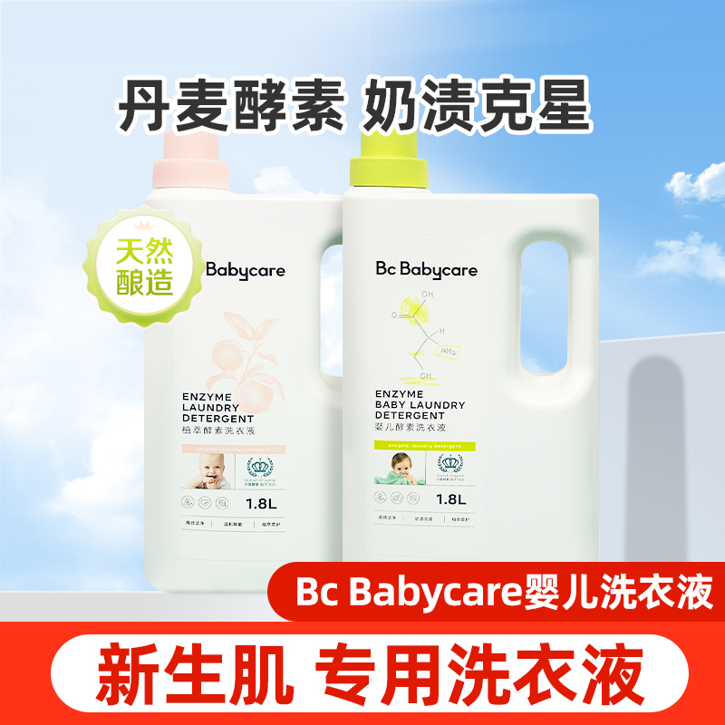 babycare婴儿酵素洗衣液儿童宝宝专用大人通用补充装内衣裤清洗液