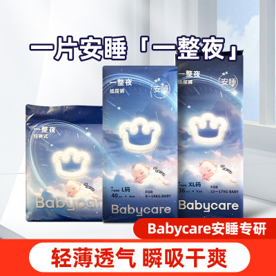 babycare一整夜拉拉裤XXXL夜用纸尿裤SML婴儿宝宝超薄透气尿不湿