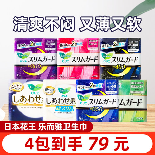 日本花王KAO乐而雅卫生巾