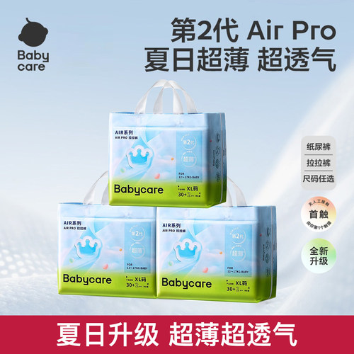 babycare超薄透气夏日纸尿裤