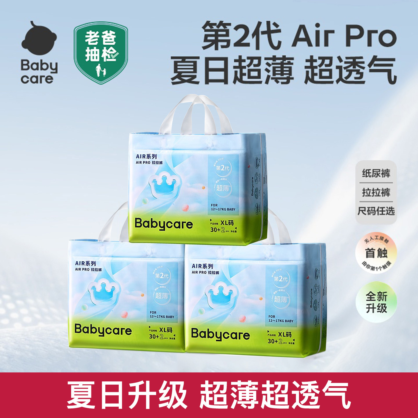 babycare纸尿裤新生婴儿宝宝尿不湿Air pro夏日极薄透气拉拉裤
