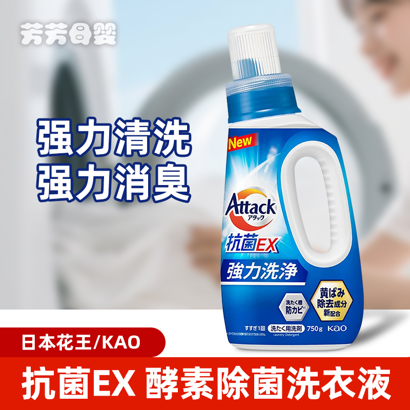 日本花王EX除菌抗菌洗衣液抗菌留香消臭室内晾干衣物防臭