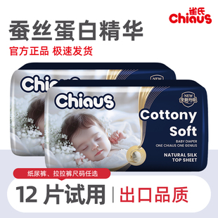 超薄透气尿不湿 纸尿裤 12片试用装 雀氏柔润金棉铂金柔润金棉拉拉裤