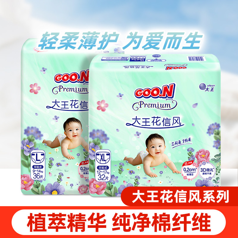 大王花信风纸尿裤拉拉裤透气舒适轻薄尿不湿NB S M L XL柔软干爽