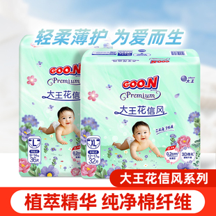 大王花信风纸尿裤拉拉裤透气舒适轻薄尿不湿NB S M L XL柔软干爽