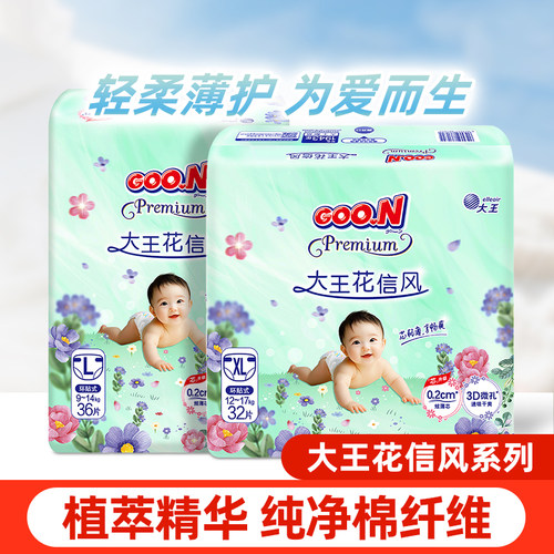 大王花信风纸尿裤拉拉裤透气舒适轻薄尿不湿NB S M L XL柔软干爽