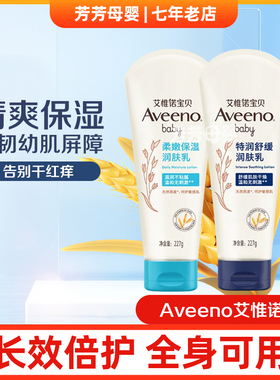 Aveeno艾惟诺婴儿面霜儿童身体乳润肤露宝宝擦脸霜保湿艾惟诺秋冬